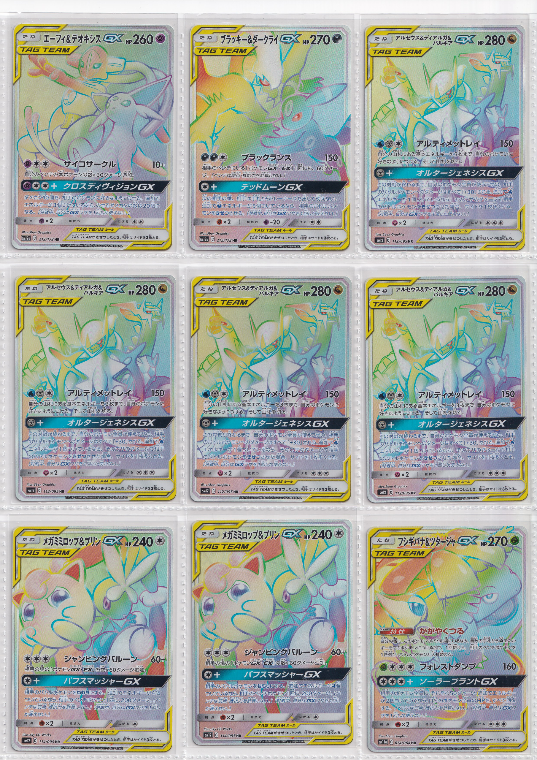 558_Pokemon card Japanese_ Tag Team HR-SR-RR_bulk set_FRN_13