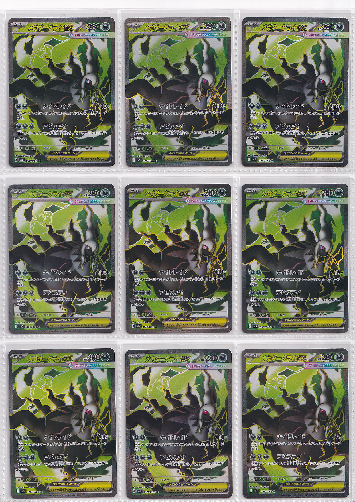 1316_Pokemon card Japanese_Abyss Eye(Pitch Black)[M5] Holo Collection_bulk set_FRN_1